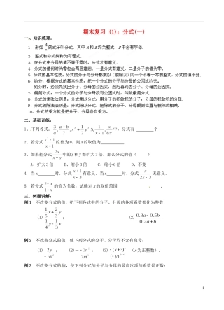 江苏省昆山市兵希中学八年级数学下学期期末复习 分式（一）（无答案） 苏科版