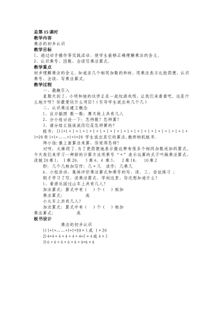 教案第四单元乘法的初步认识