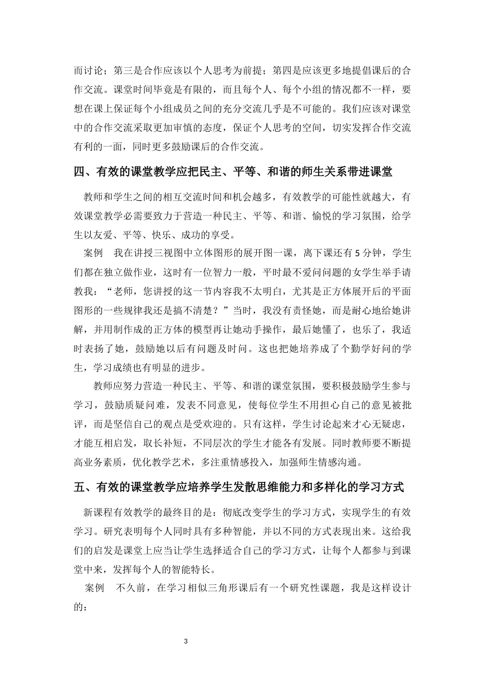 提高初中数学课堂教学的有效性_第3页
