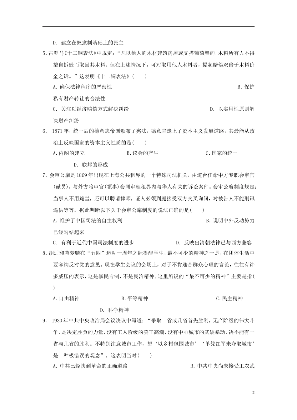 黑龙江省牡丹江一中2014_2015学年高二历史上学期期末考试试题_第2页