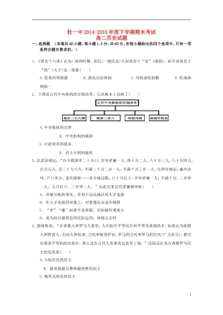 黑龙江省牡丹江一中2014_2015学年高二历史上学期期末考试试题