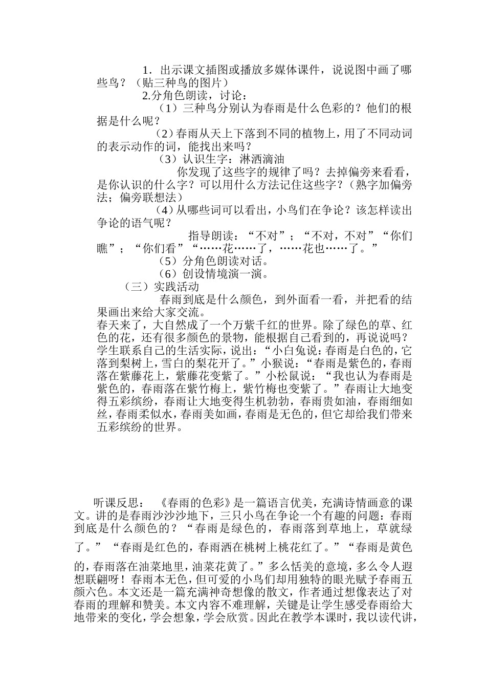 《春雨的色彩》听课记录_第2页