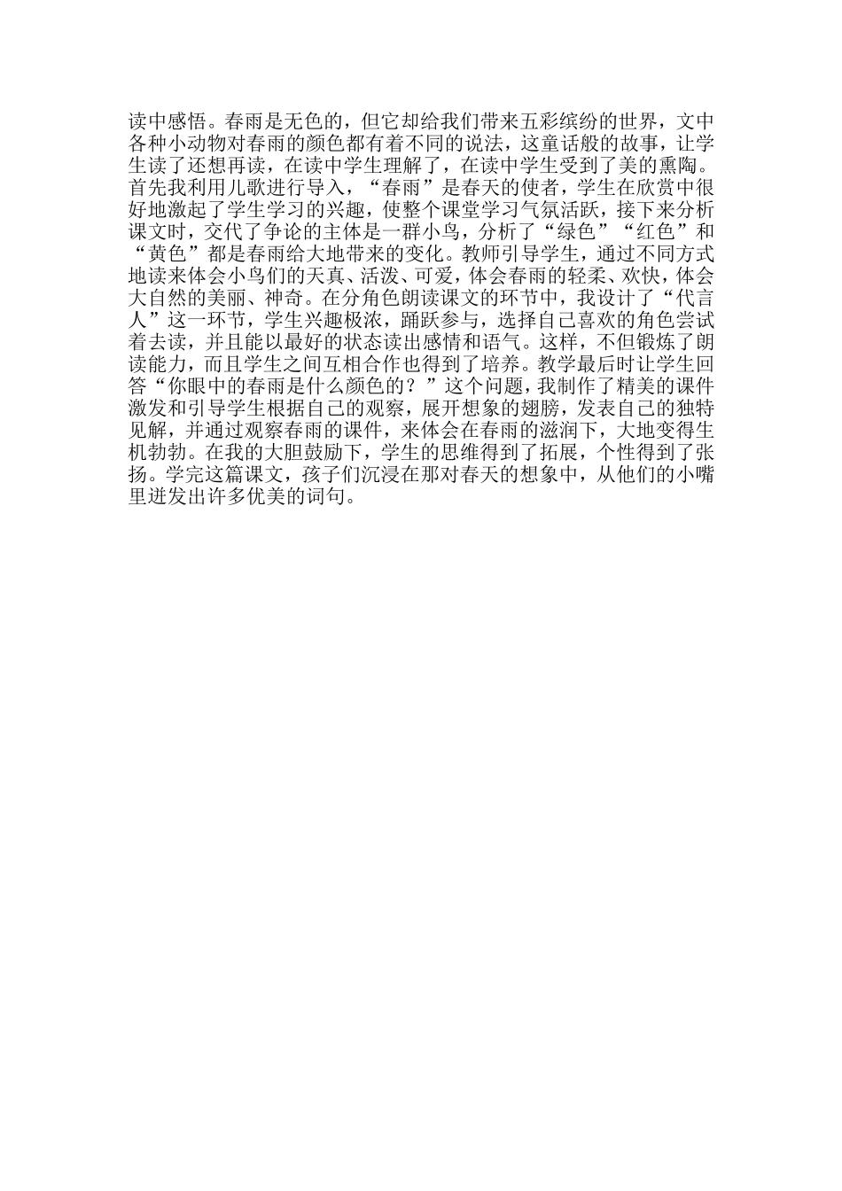 《春雨的色彩》听课记录_第3页