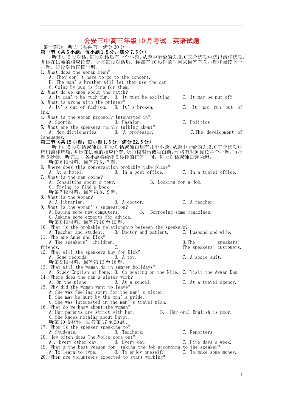 湖北省公安县第三中学2016届高三英语上学期10月月考试题无答案_第1页