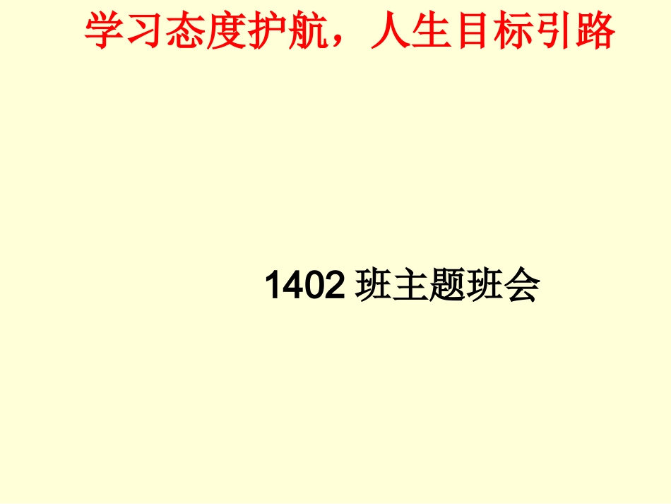 学习态度主题班会_第2页