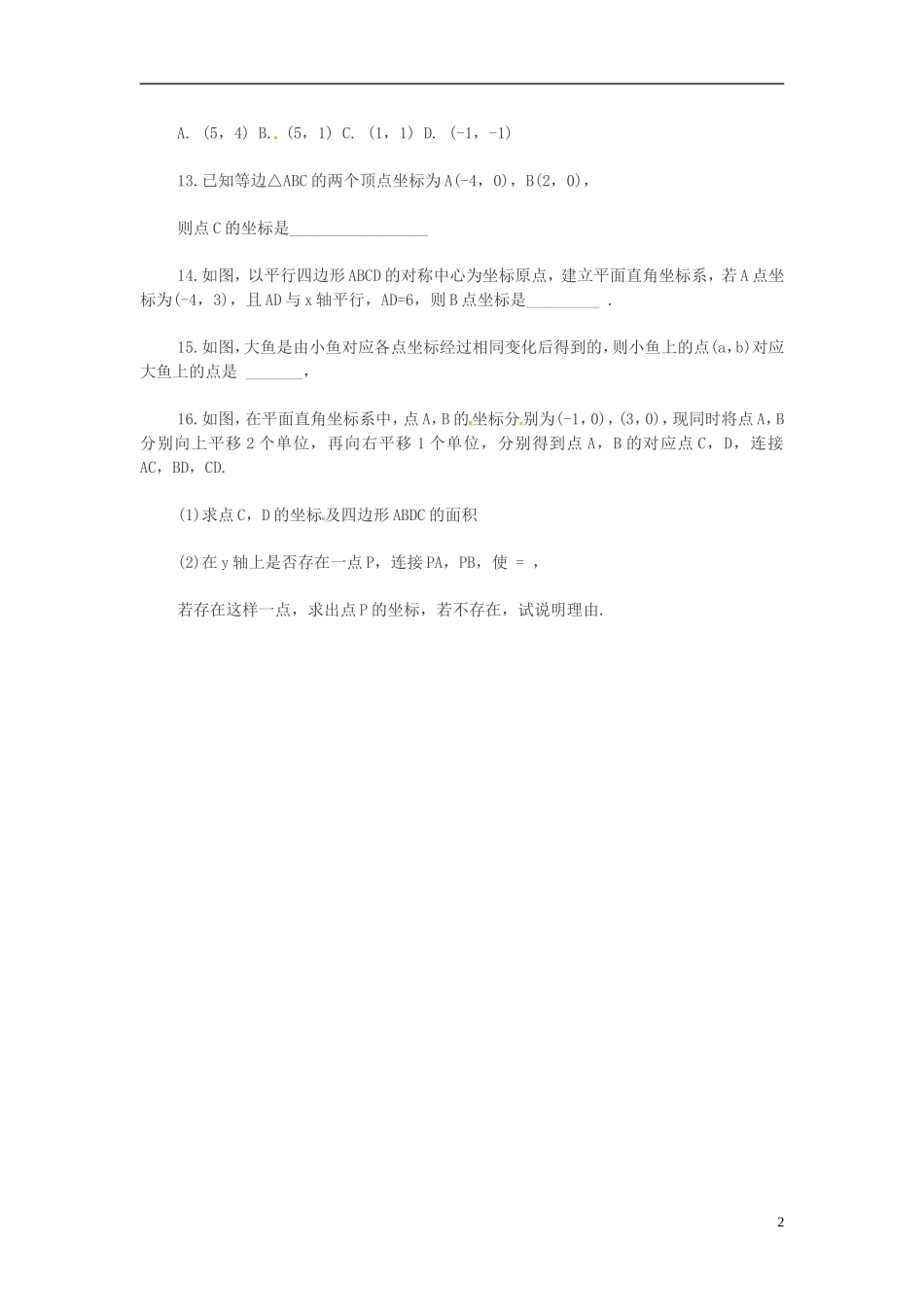 辽宁省灯塔市第二初级中学2015_2016学年八年级数学上册第三章位置与坐标章节复习1无答案新版北师大版_第2页