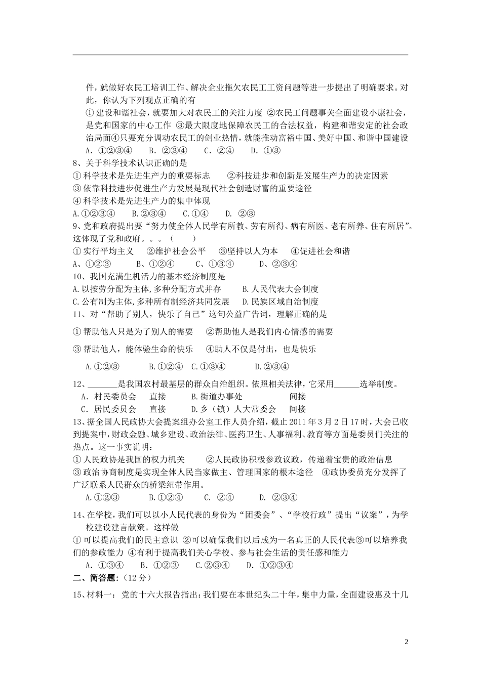 2012年下学期仁寿联校九年级思想品德科半期检测试题 教科版_第2页