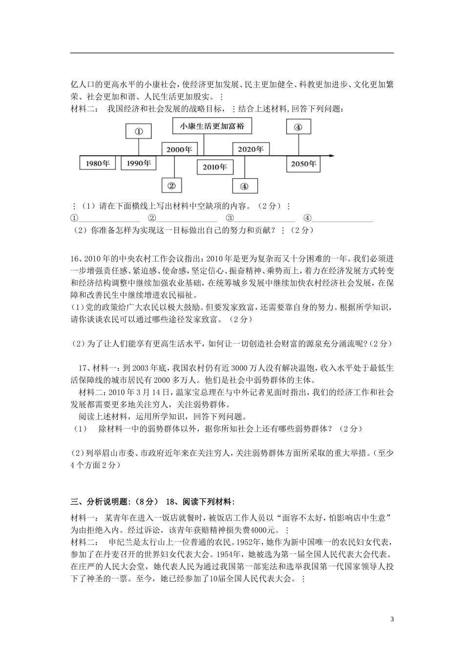 2012年下学期仁寿联校九年级思想品德科半期检测试题 教科版_第3页