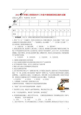 2012年下学期仁寿联校九年级思想品德科半期检测试题 教科版