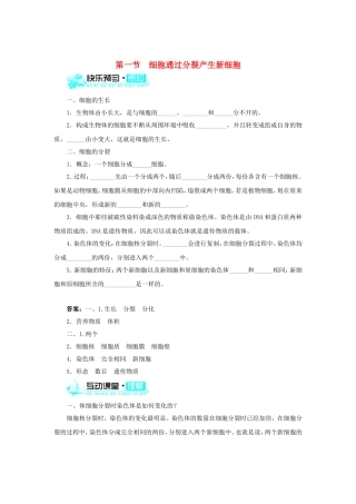 2015秋七年级生物上册2.2.1细胞通过分裂产生新细胞导学案新版新人教版