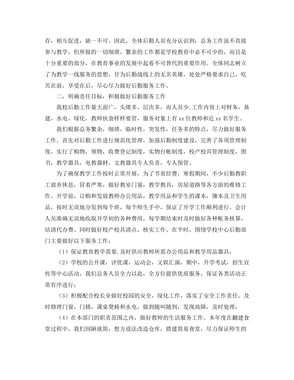 学校后勤年度工作总结1500字_第3页