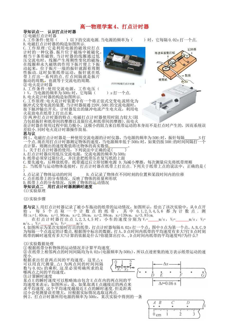 湖南省湘潭市凤凰中学高中物理1.4打点计时器学案无答案新人教版必修1_第1页