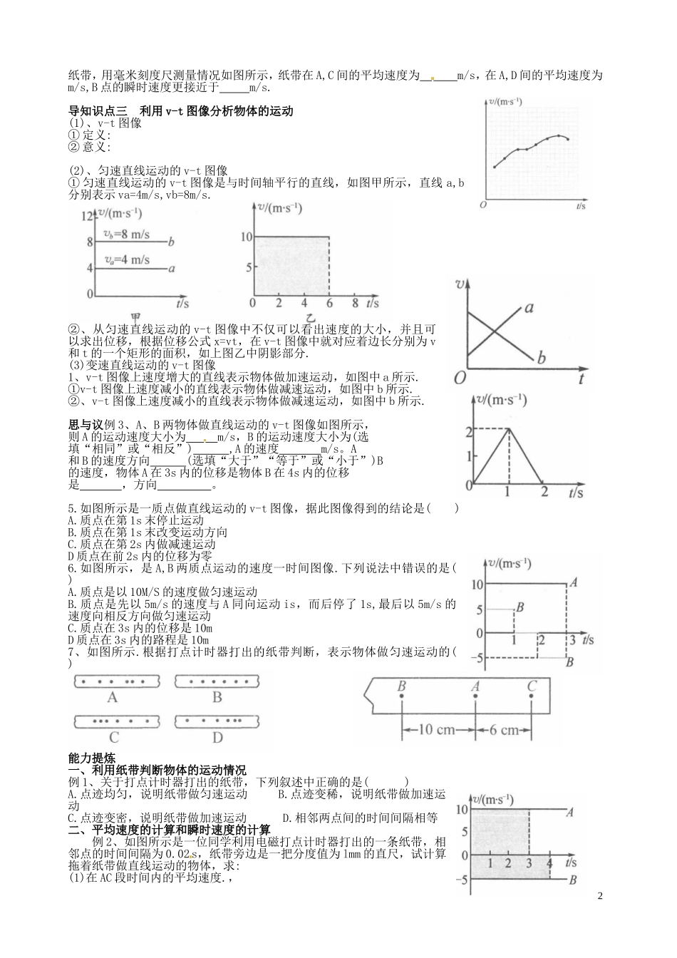 湖南省湘潭市凤凰中学高中物理1.4打点计时器学案无答案新人教版必修1_第2页