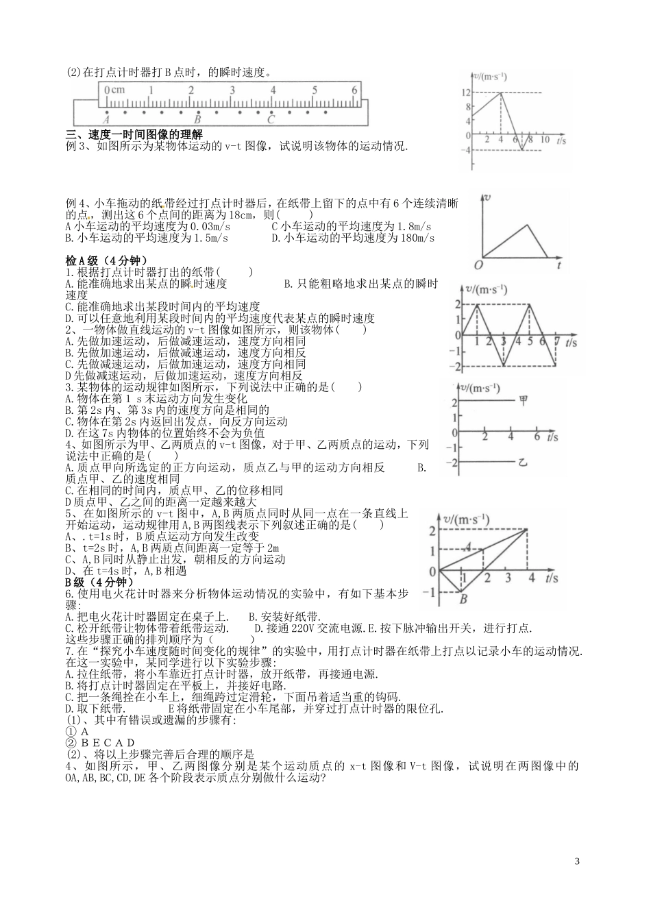 湖南省湘潭市凤凰中学高中物理1.4打点计时器学案无答案新人教版必修1_第3页