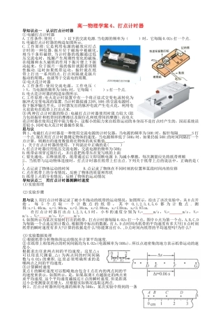 湖南省湘潭市凤凰中学高中物理1.4打点计时器学案无答案新人教版必修1