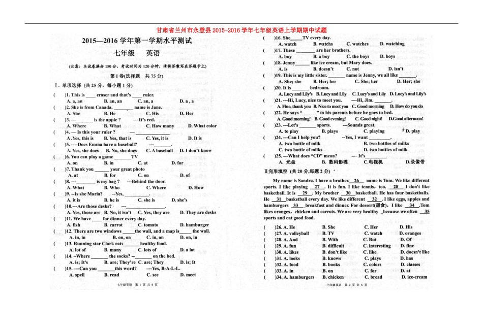 甘肃省兰州市永登县2015_2016学年七年级英语上学期期中试题扫描版无答案人教新目标版_第1页