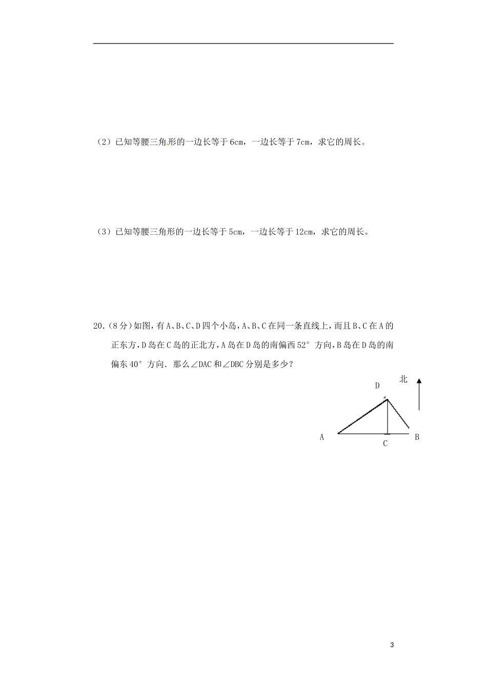 辽宁省大石桥市水源二中2015_2016学年八年级数学上学期阶段检测试题新人教版_第3页