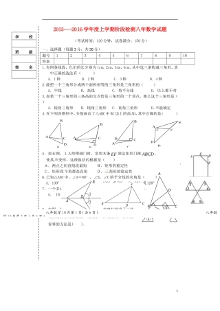 辽宁省大石桥市水源二中2015_2016学年八年级数学上学期阶段检测试题新人教版