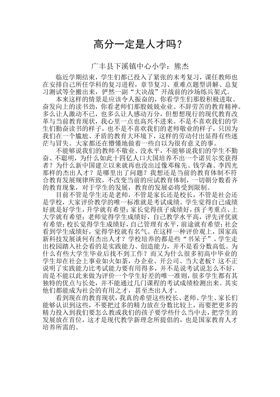 高分一定是人才吗？_第1页