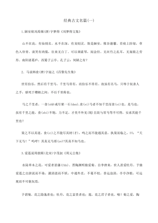 经典古文名篇