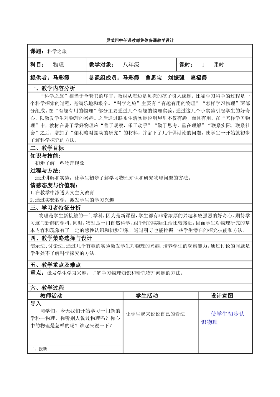 科学之旅教学设计_第1页