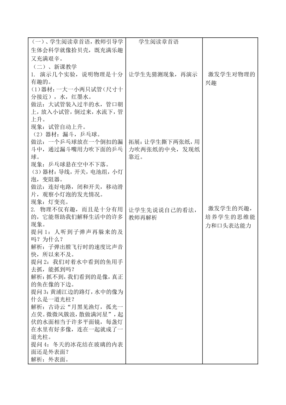 科学之旅教学设计_第2页