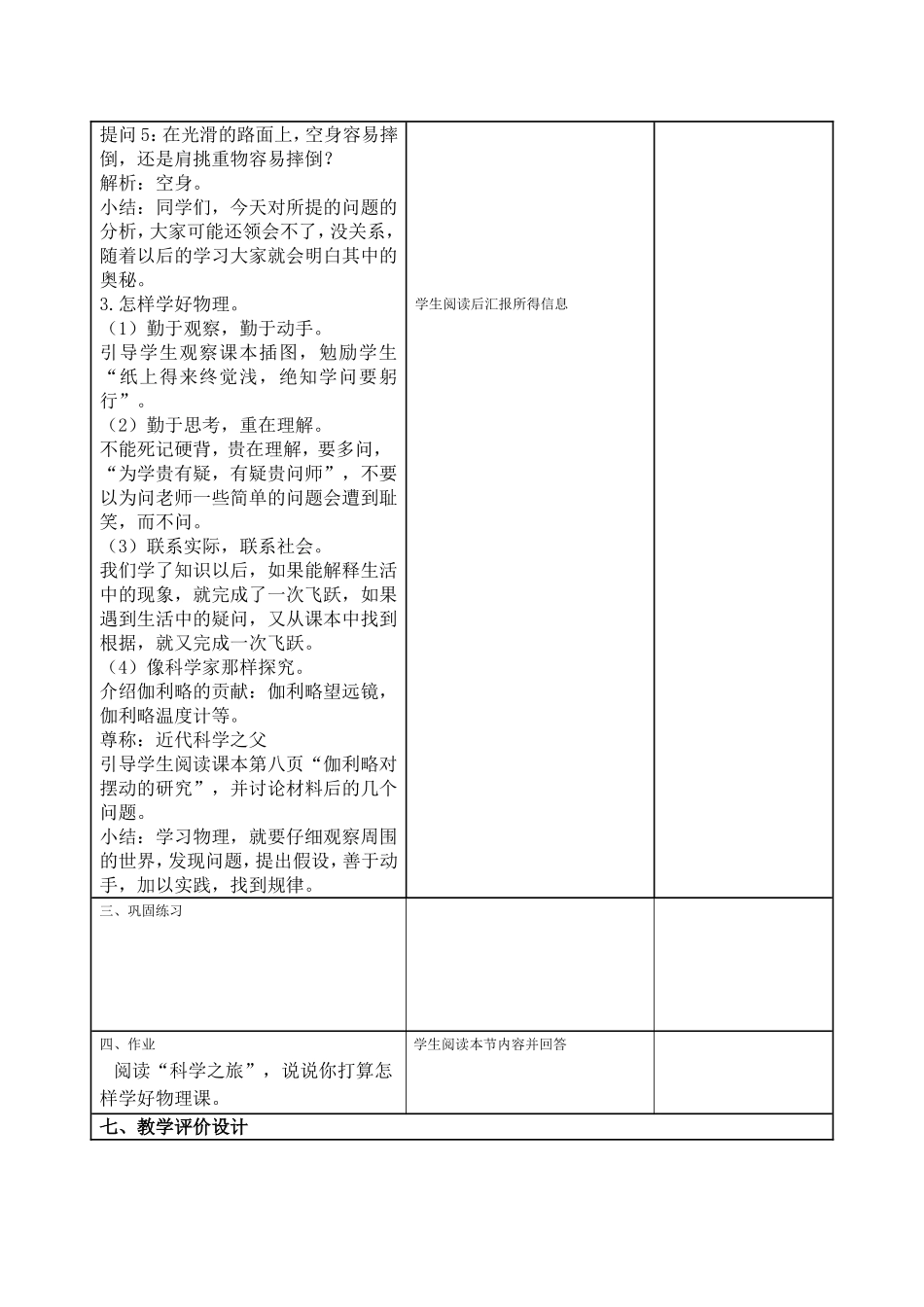 科学之旅教学设计_第3页