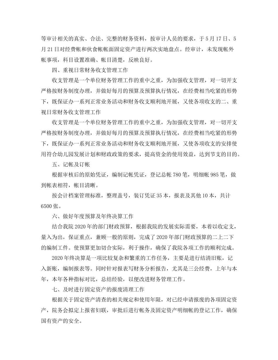 幼儿园会计年度个人工作总结_第2页