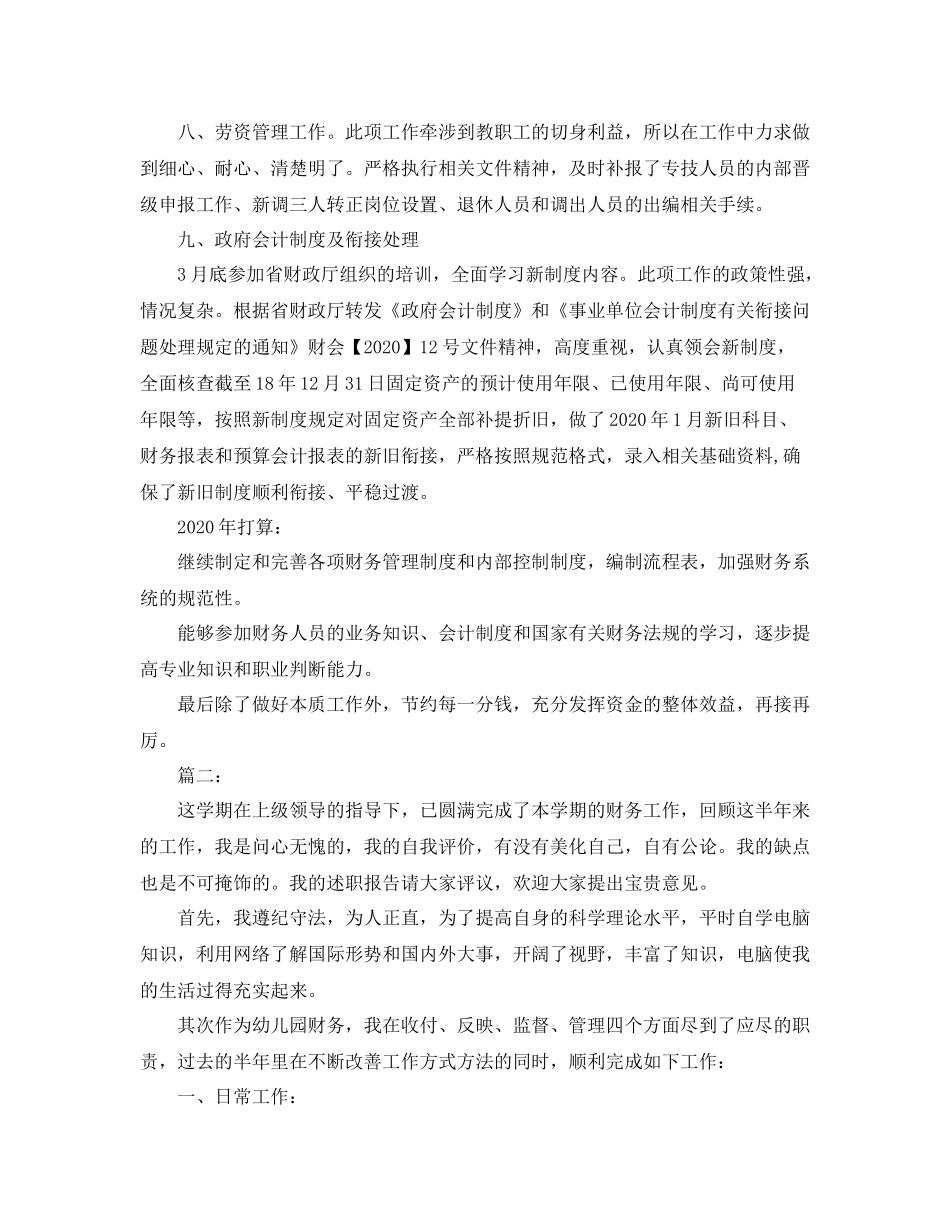 幼儿园会计年度个人工作总结_第3页