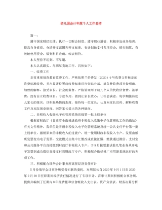 幼儿园会计年度个人工作总结