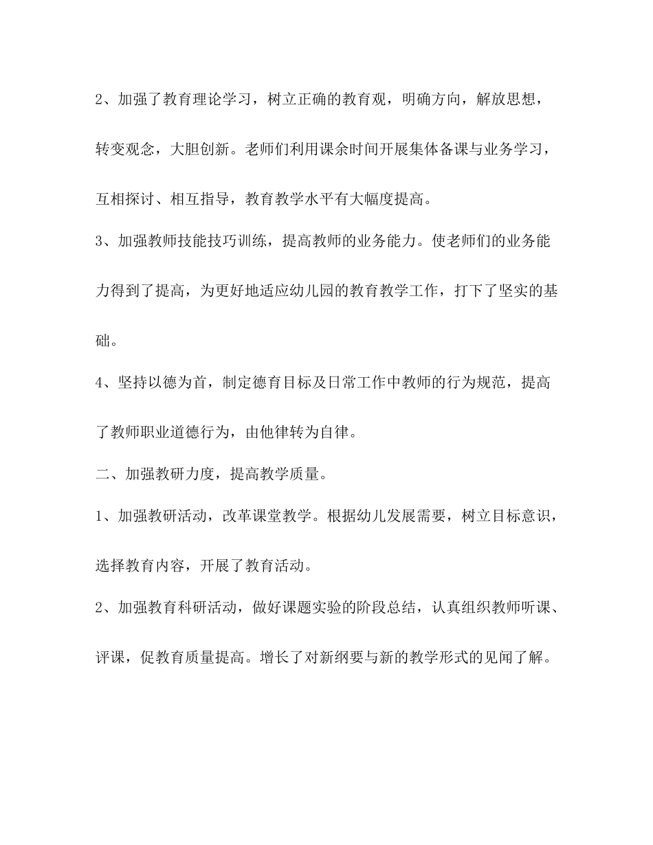 幼儿园月工作总结3_第2页