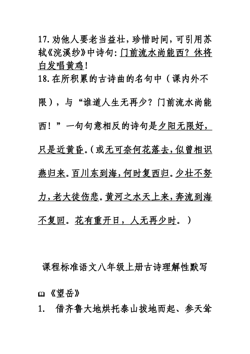 人教版八年级语文上册课外古诗词背默试题_第3页
