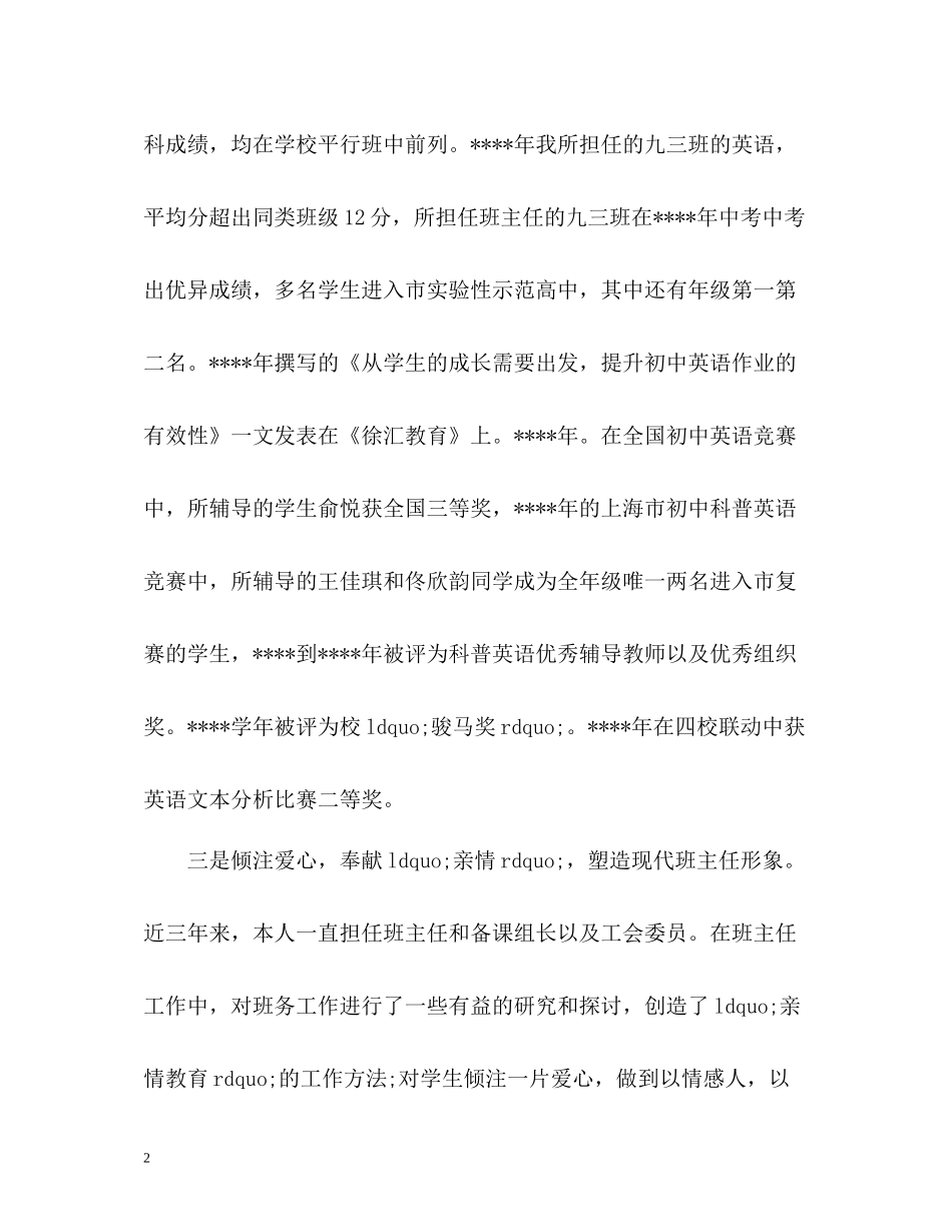 学校教师近三年工作总结_第2页