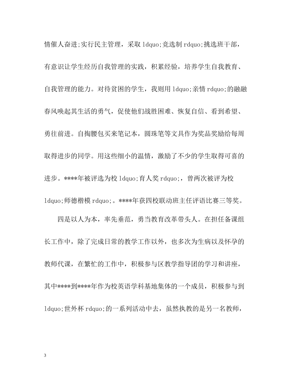 学校教师近三年工作总结_第3页