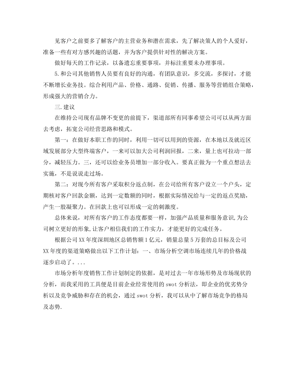 下半年渠道销售工作规划书_第2页