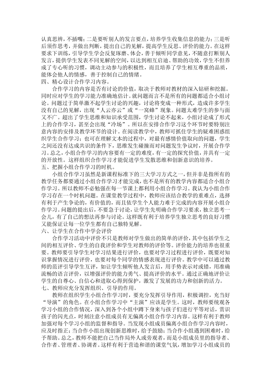 语文课堂教学中如何开展有效的小组合作学习2_第2页