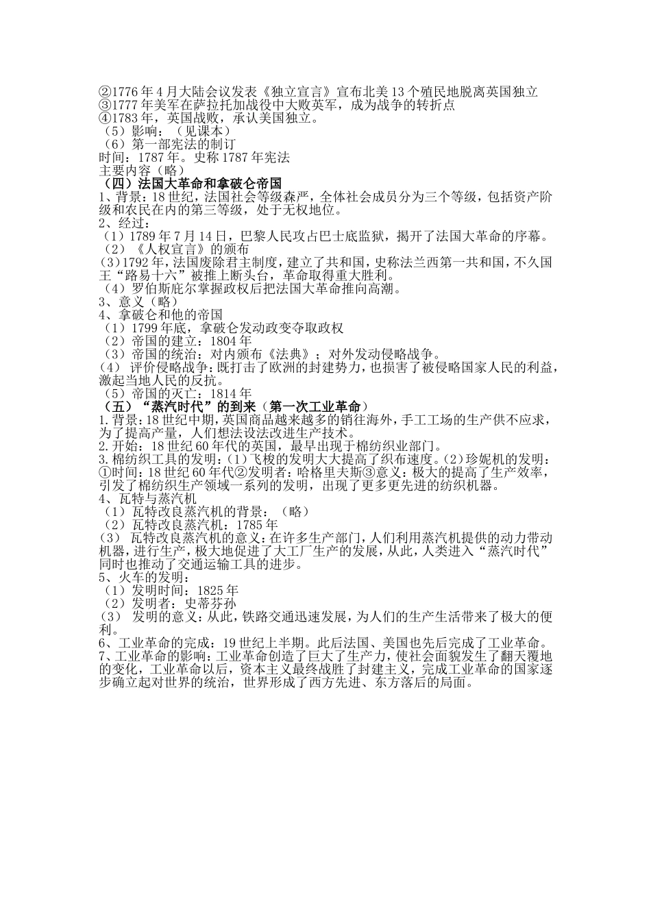 九年级上册第四单元知识梳理_第2页