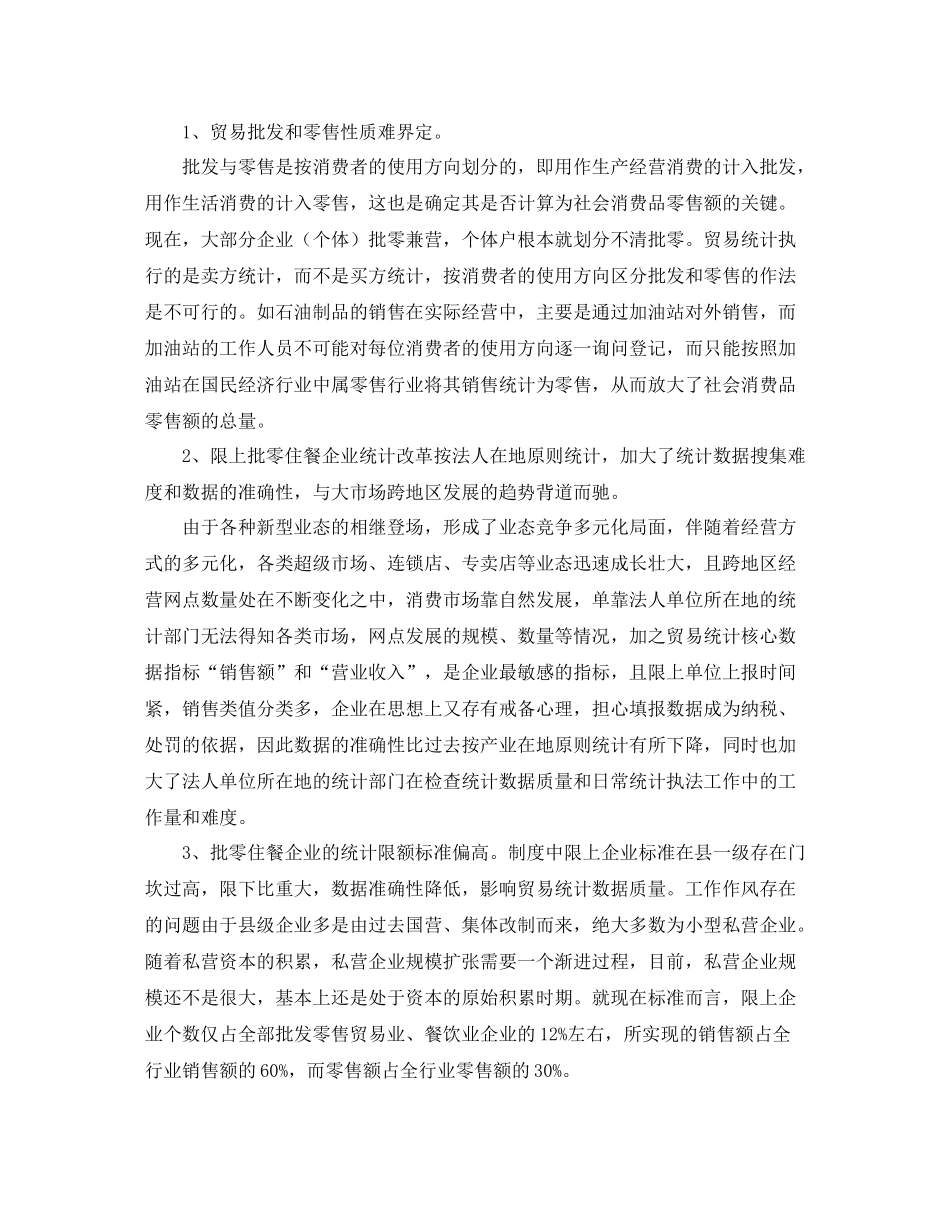 统计个人工作总结结尾范文_第2页