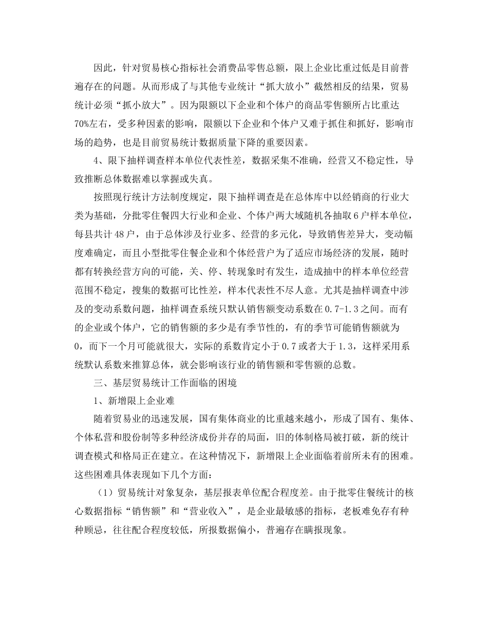 统计个人工作总结结尾范文_第3页