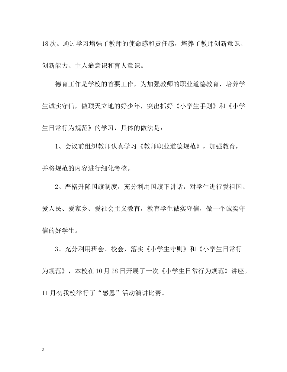 小学教学教师工作总结_第2页