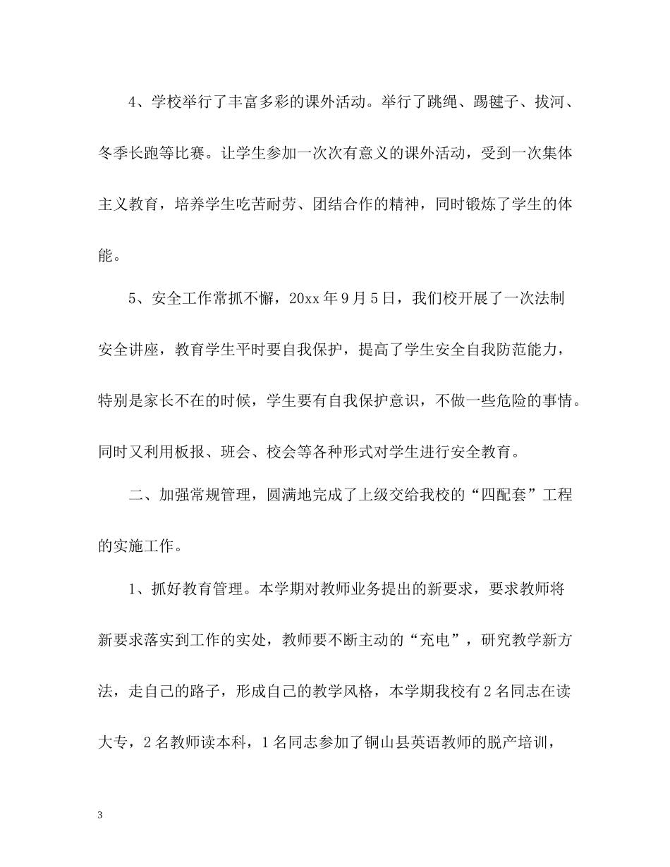 小学教学教师工作总结_第3页