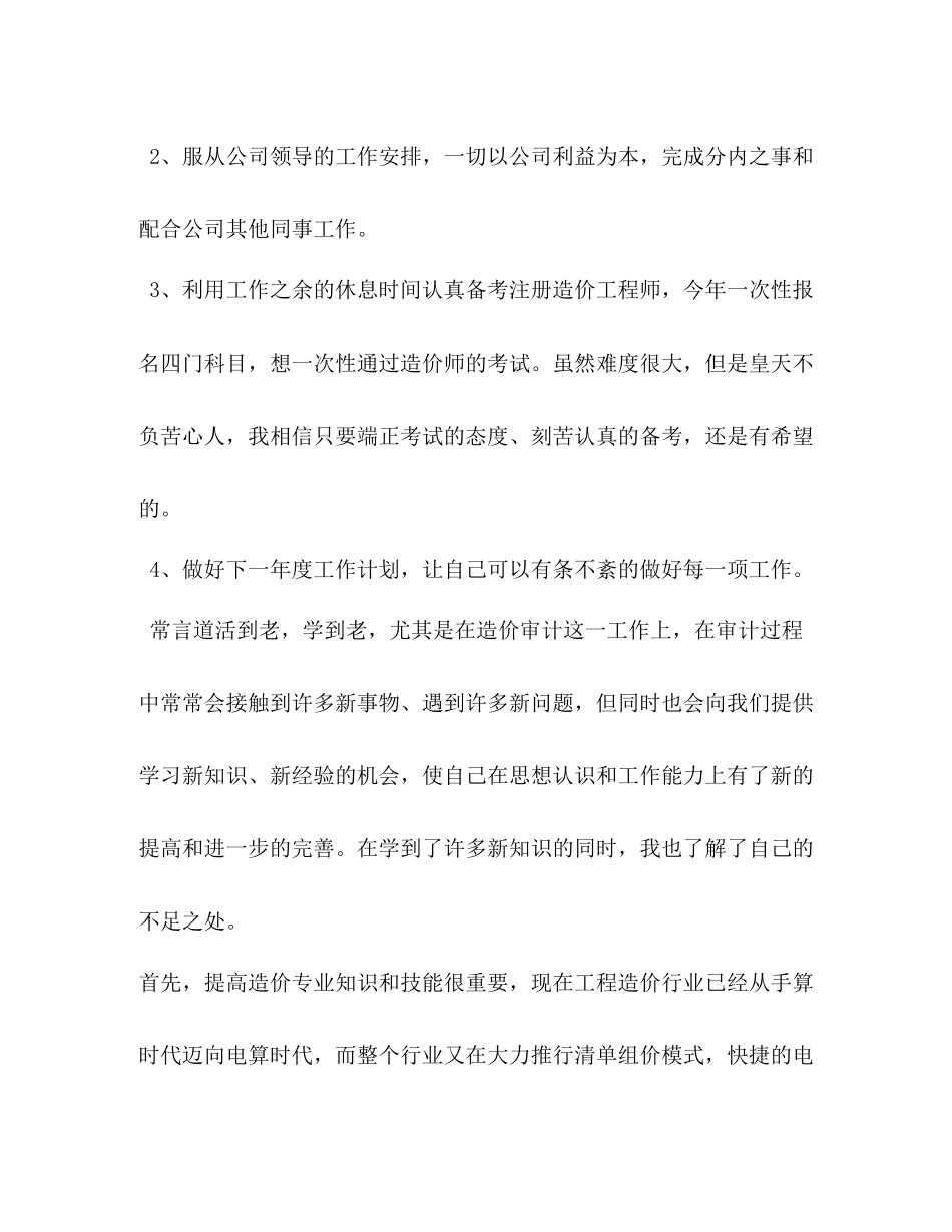 [造价工程师个人工作总结]二级造价工程师_第2页