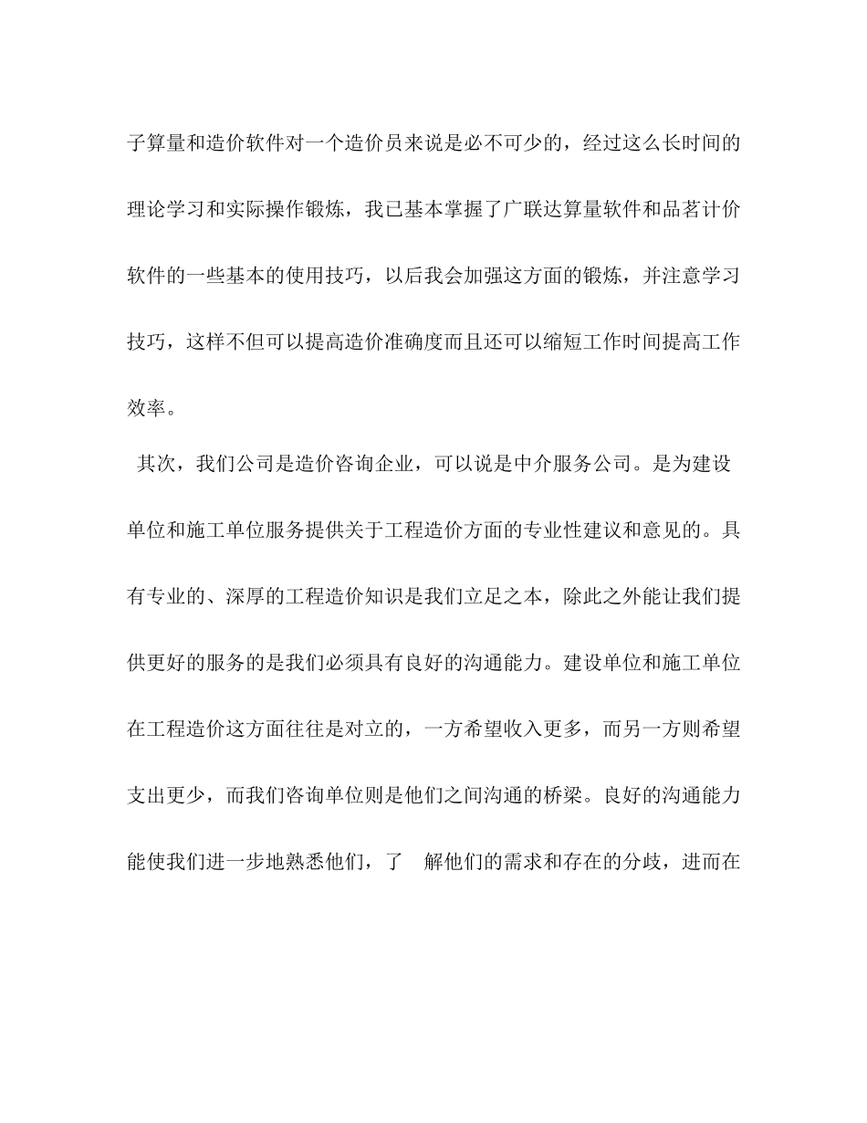 [造价工程师个人工作总结]二级造价工程师_第3页