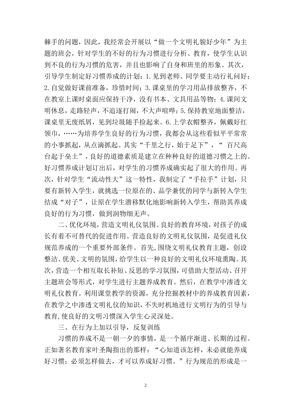 让“流动的花儿”开得更绽放（钟丽萍）_第2页