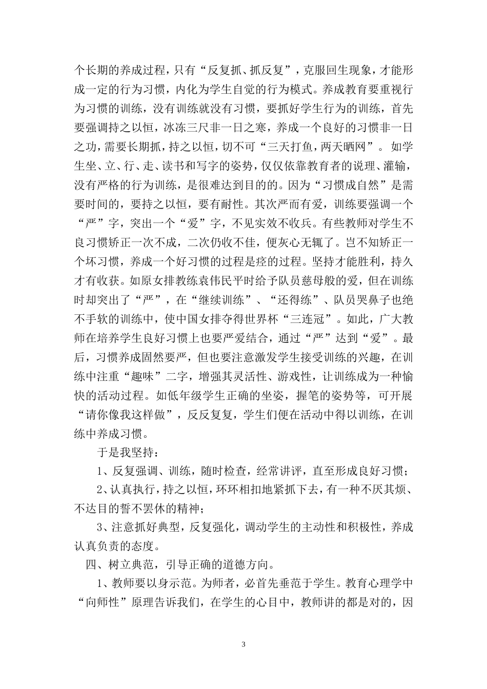 让“流动的花儿”开得更绽放（钟丽萍）_第3页