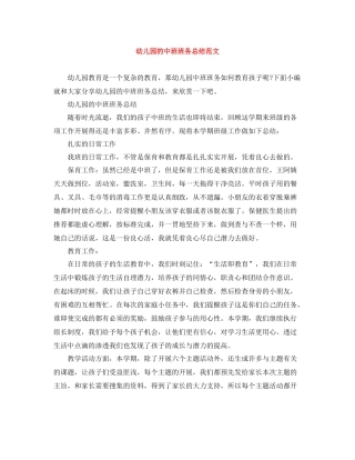 幼儿园的中班班务总结范文