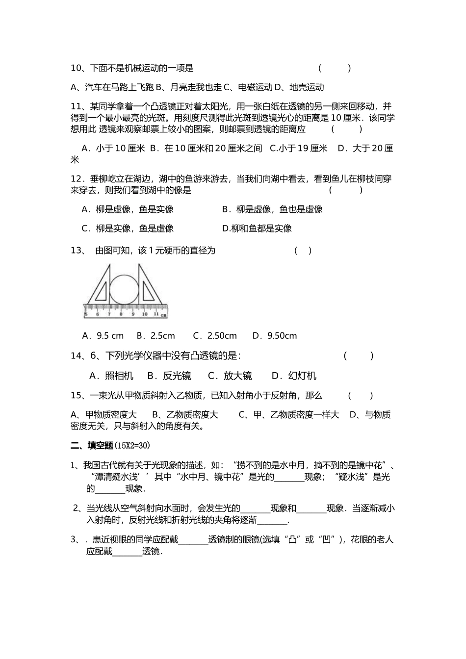八年级物理上册第二次月考试卷_第2页