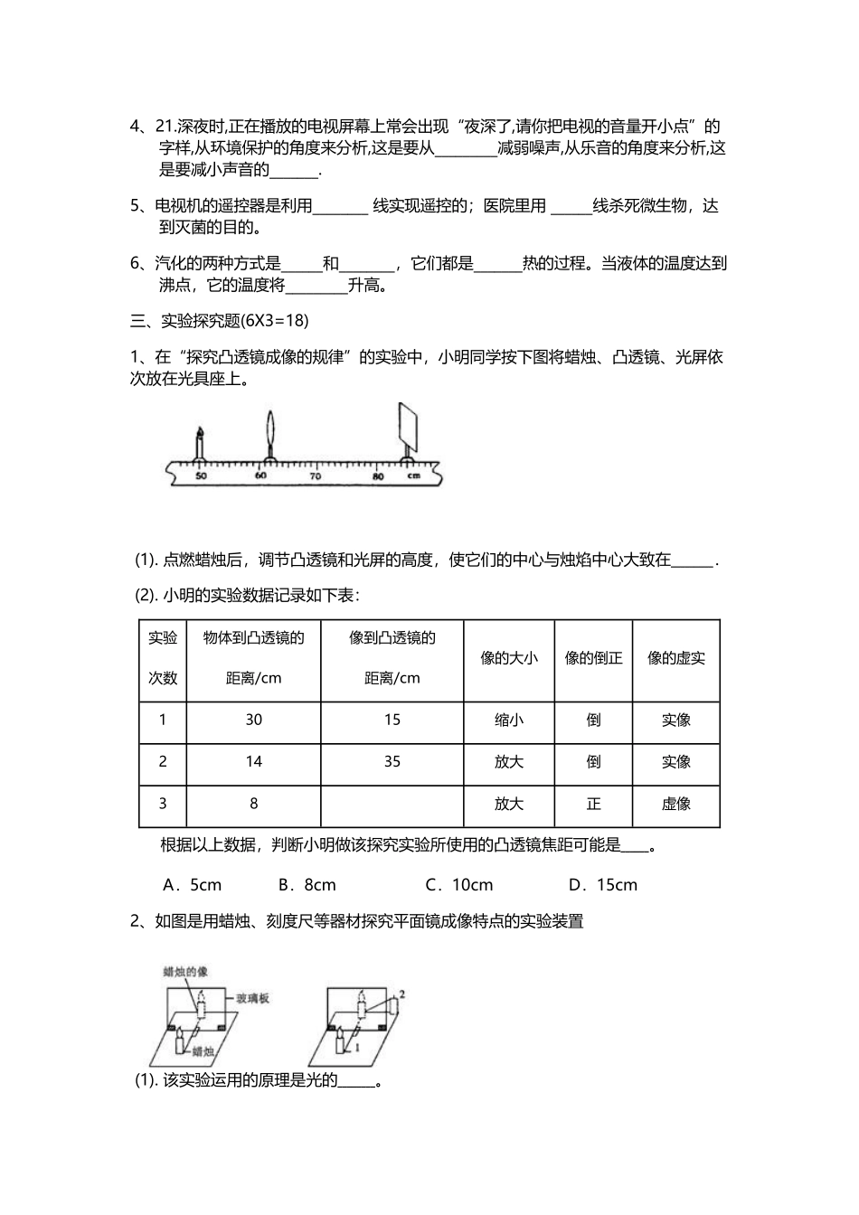 八年级物理上册第二次月考试卷_第3页