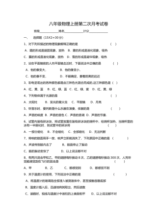八年级物理上册第二次月考试卷