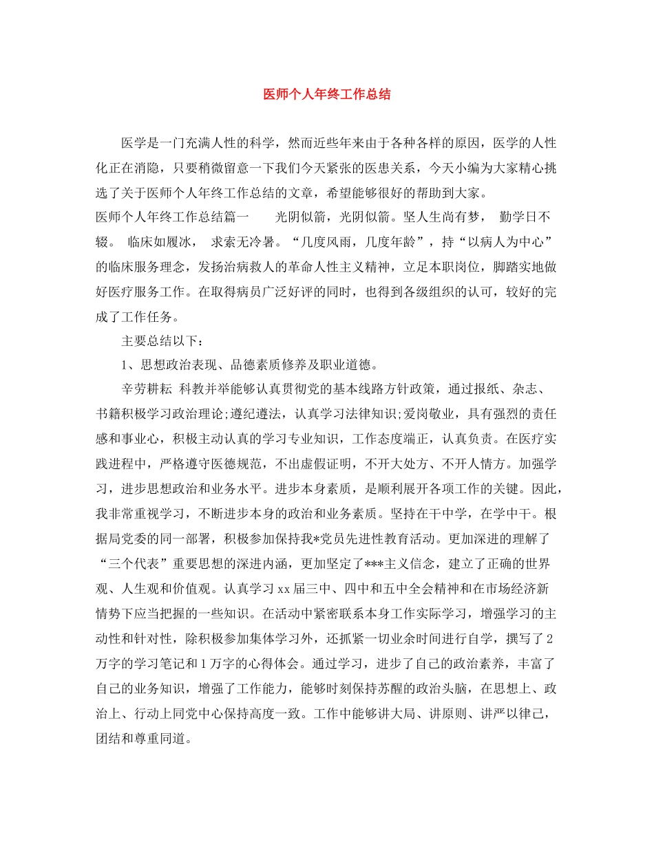 医师个人年终工作总结_第1页